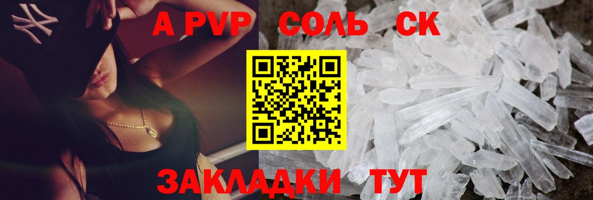 A-PVP крисы CK  Alfa_PVP Соль  Саяногорск  Вход с VPN 