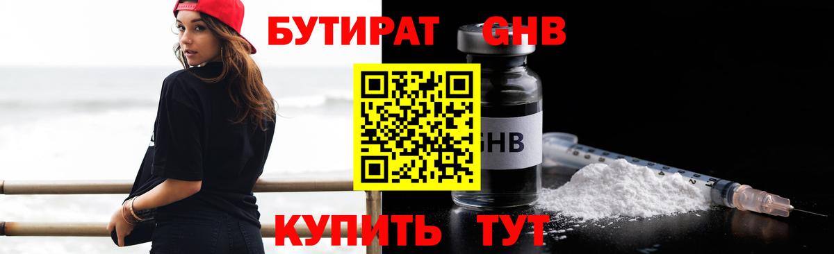 БУТИРАТ Butirat  Вход с VPN  Саяногорск 