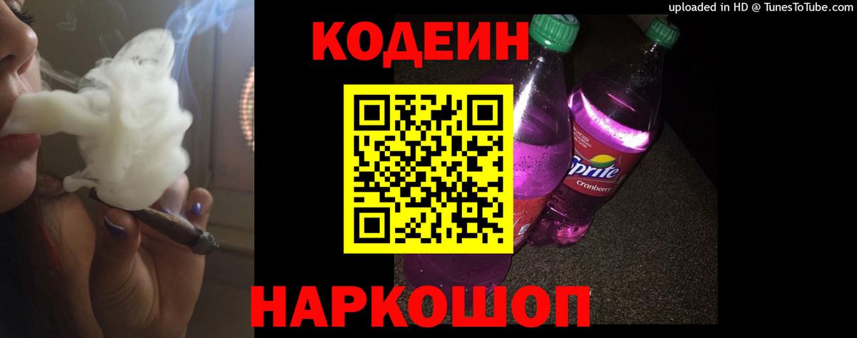 Codein Purple Drank Саяногорск