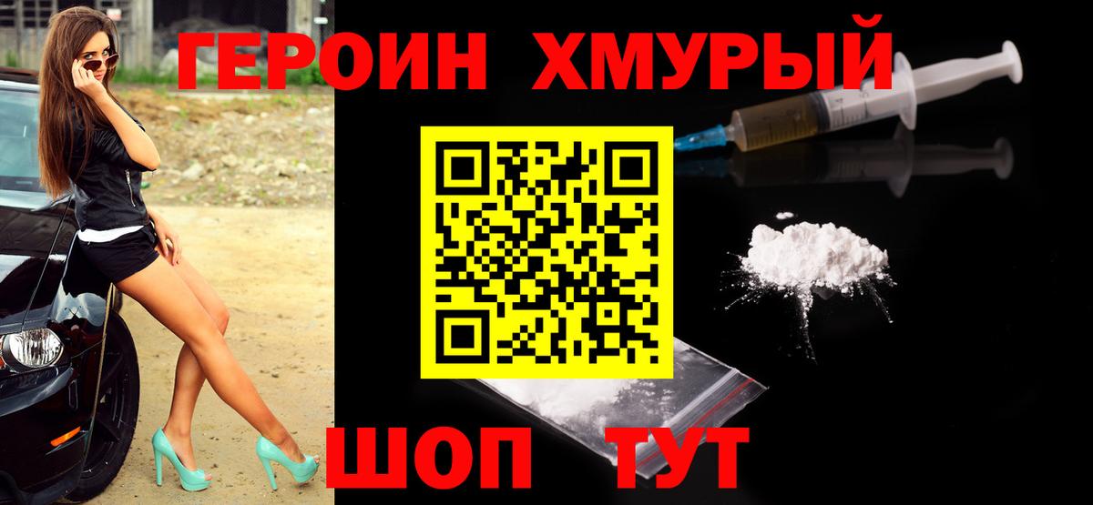 Саяногорск  Героин Heroin  ГЕРОИН  Вход с VPN 