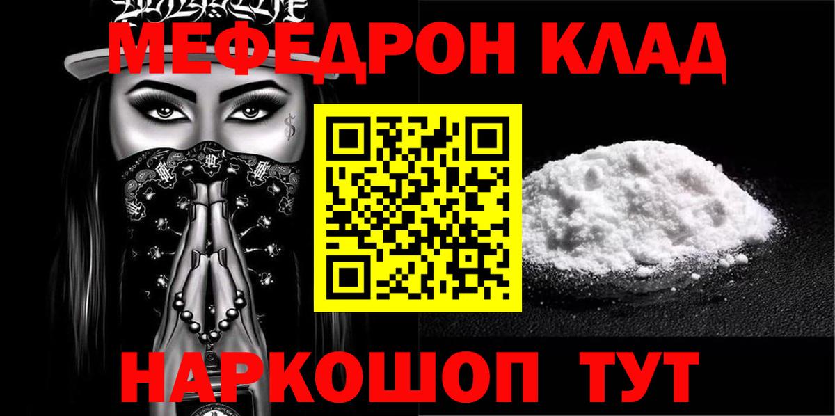 МЯУ-МЯУ мяу мяу  МЯУ-МЯУ  Мефедрон  МЕФ мука  Саяногорск  Вход с VPN 
